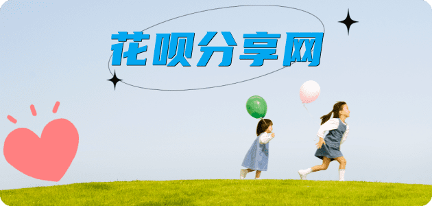 刷卡花呗信用卡接单平台☀️诚信信用卡24小时在线靠谱商家推荐